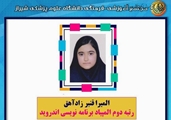  کسب رتبه دوم المپیاد برنامه نویسی اندروید